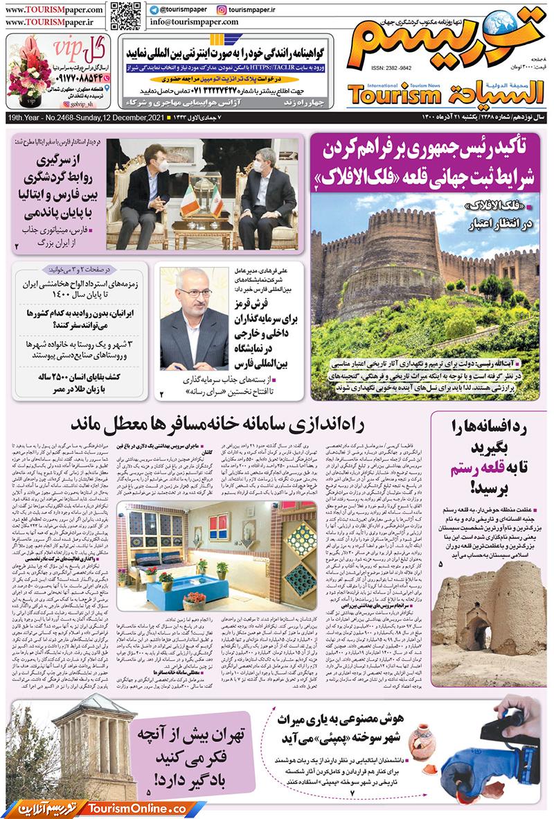 روزنامه توریسم