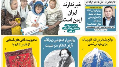 روزنامه توریسم