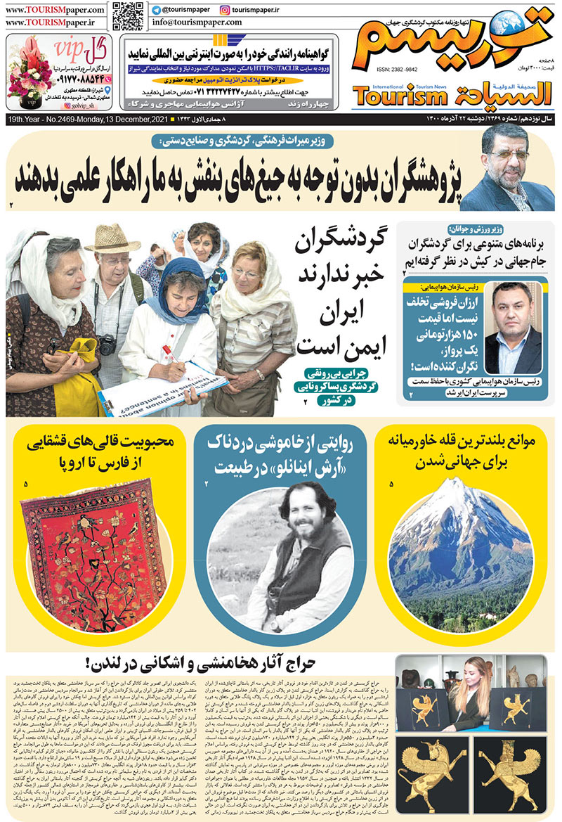 روزنامه توریسم