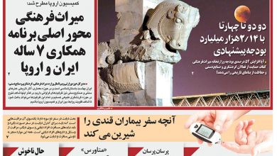 روزنامه توریسم