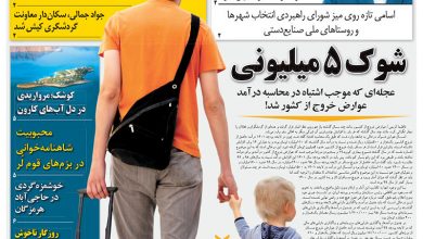 روزنامه توریسم