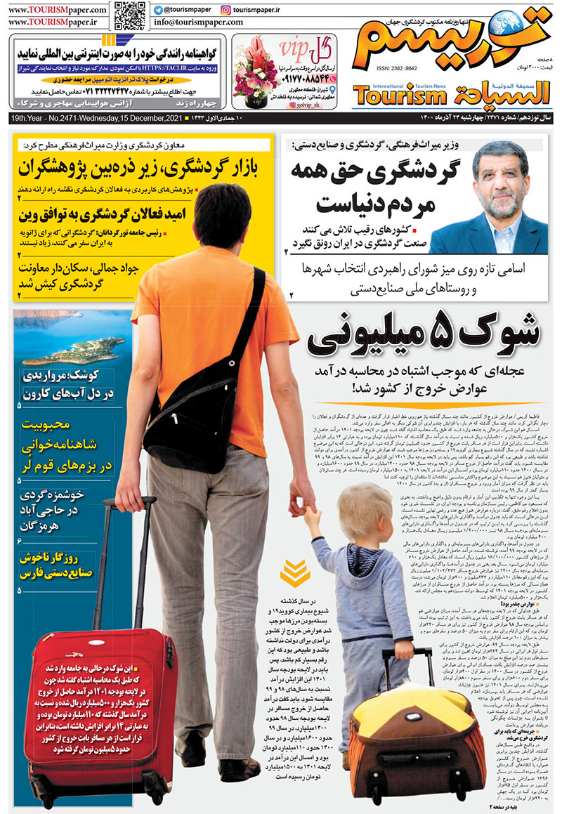 روزنامه توریسم