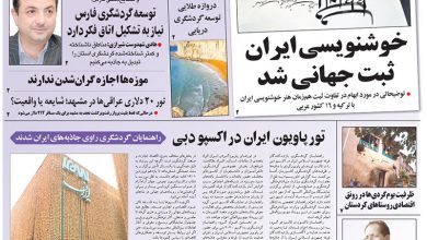 روزنامه توریسم