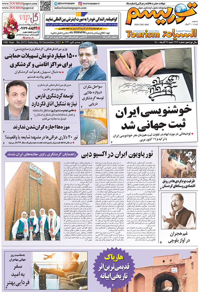 روزنامه توریسم