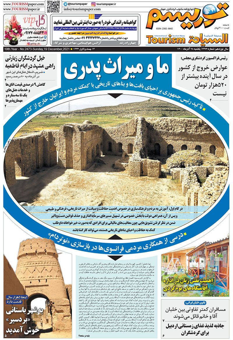 روزنامه توریسم