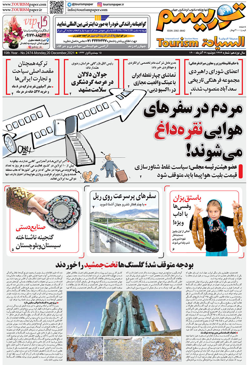 روزنامه توریسم