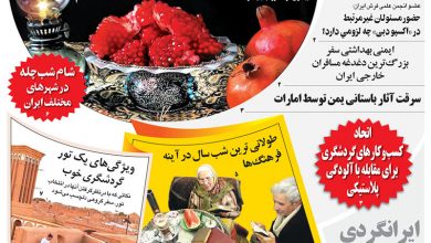 روزنامه توریسم