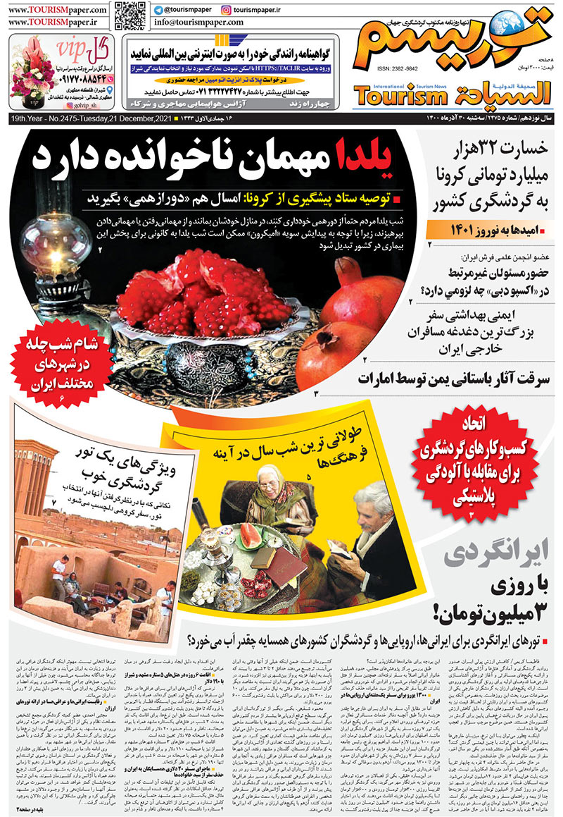 روزنامه توریسم