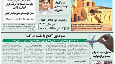 روزنامه توریسم