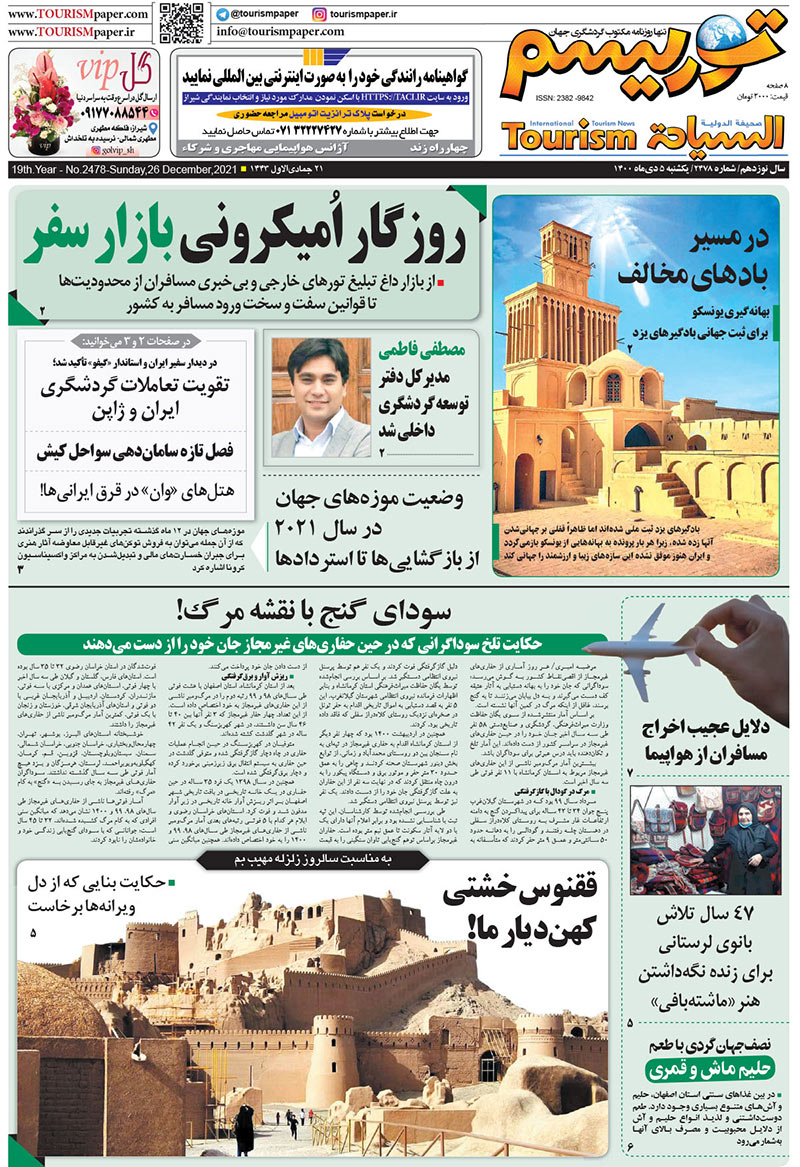 روزنامه توریسم