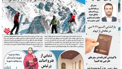 روزنامه توریسم
