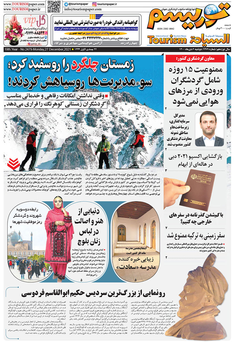 روزنامه توریسم