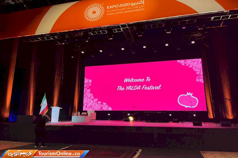 شب یلدا در اکسپو دبی