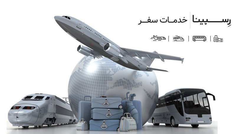 بلیط اتوبوس رسپینا