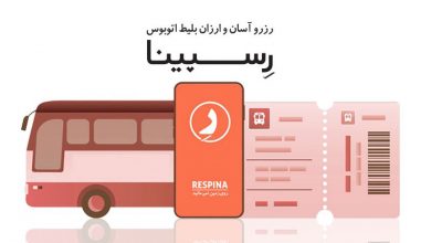بلیط اتوبوس رسپینا
