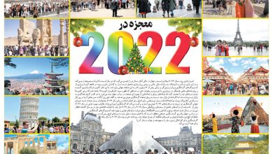 روزنامه توریسم