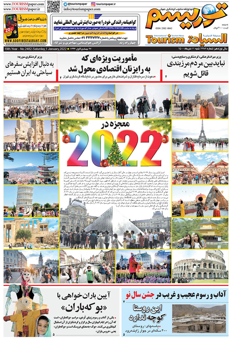 روزنامه توریسم