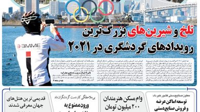 روزنامه توریسم