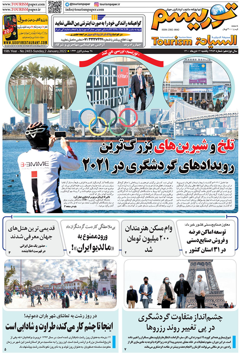 روزنامه توریسم