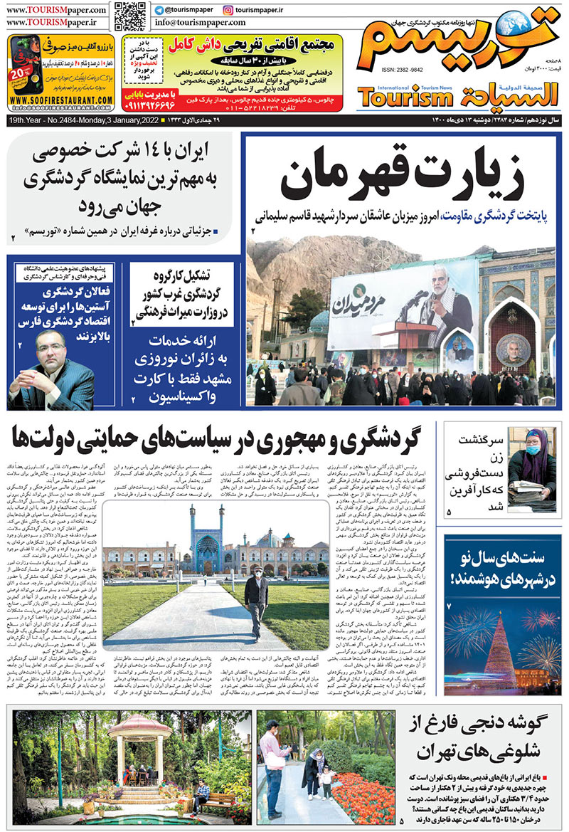 روزنامه توریسم