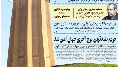 روزنامه توریسم