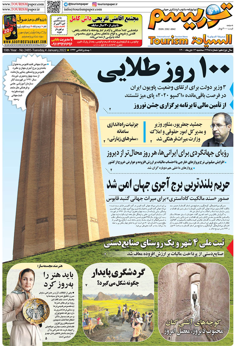 روزنامه توریسم