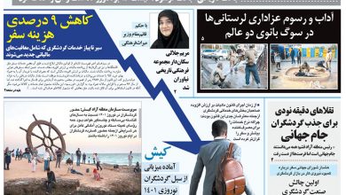 روزنامه توریسم