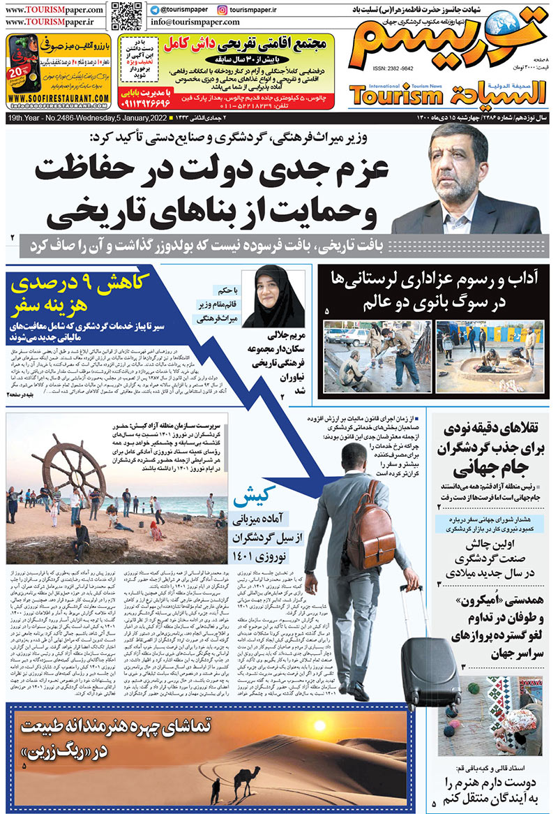 روزنامه توریسم