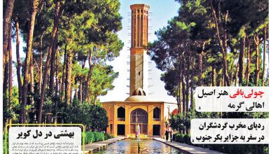 روزنامه توریسم