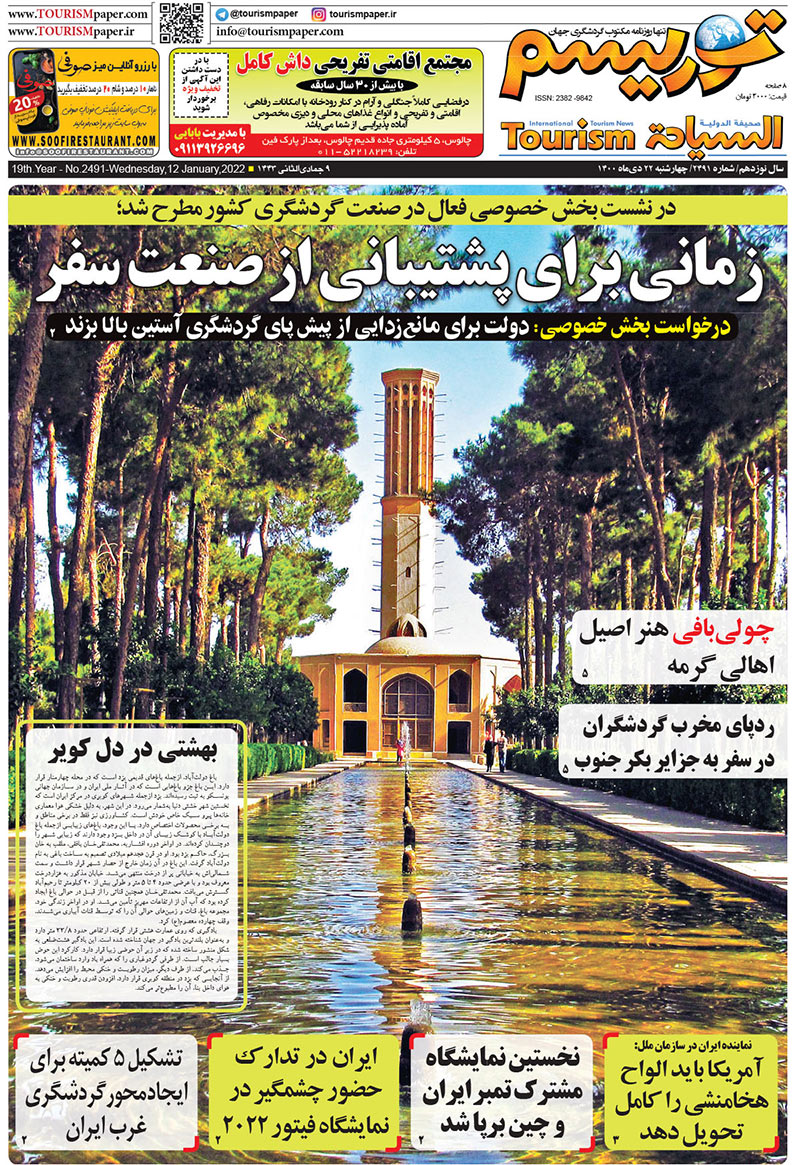 روزنامه توریسم