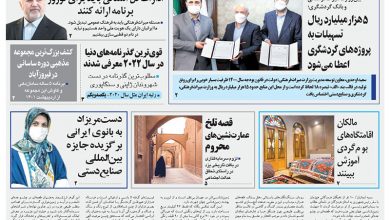 روزنامه توریسم