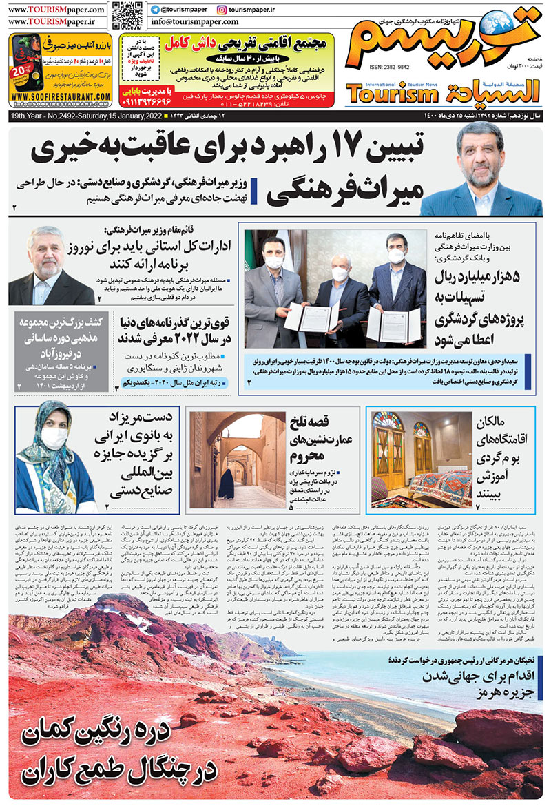 روزنامه توریسم