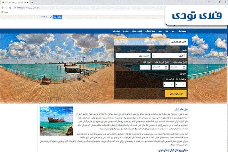 رزرو هتل در کیش