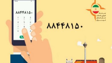 تلفن تهرانگردی