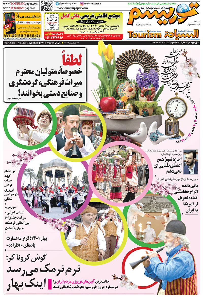 روزنامه توریسم