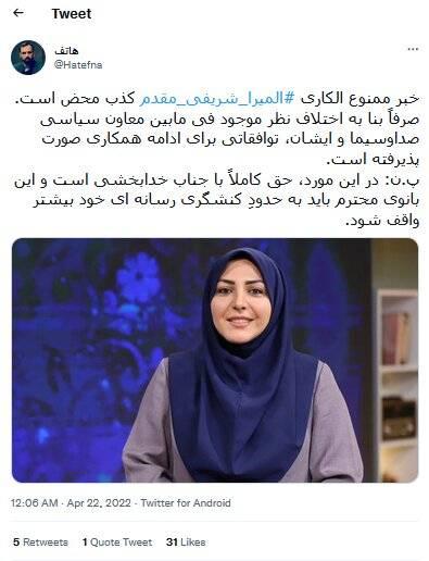 المیرا شریفیمقدم