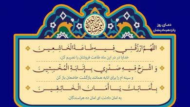 دعای روزپانزدهم ماه مبارک رمضان