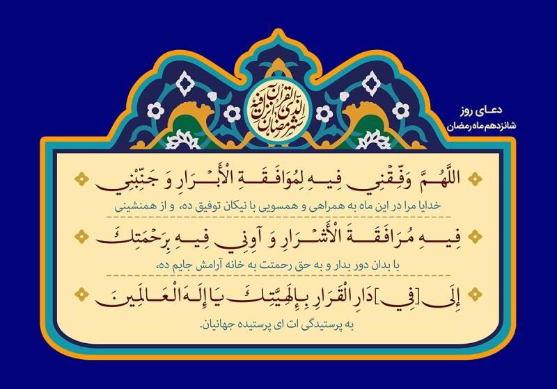 دعای روزشانزدهم ماه مبارک رمضان