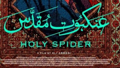عنکبوت مقدس