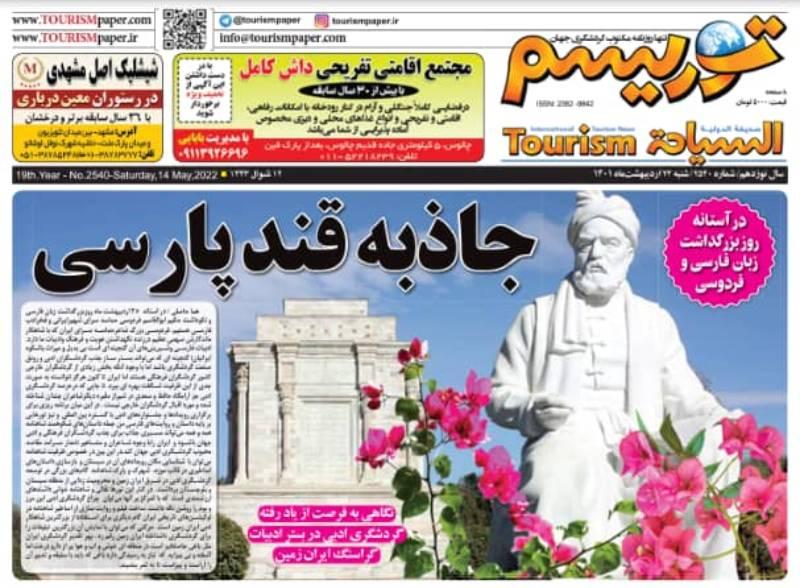 جاذبه قند پارسی