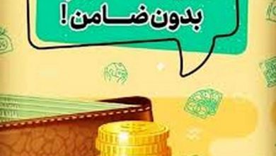 وام بدون ضامن