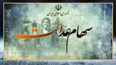 اولین مرحله سود سهام عدالت