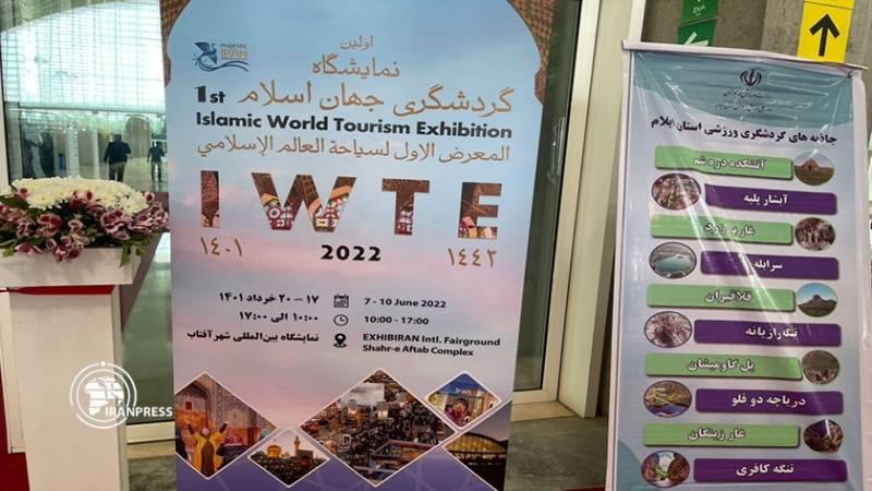 نمايشگاه گردشگري جهان اسلام