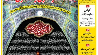 روزنامه توریسم