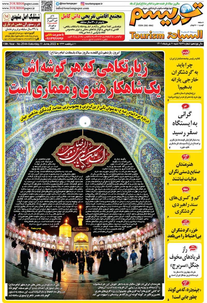 روزنامه توریسم