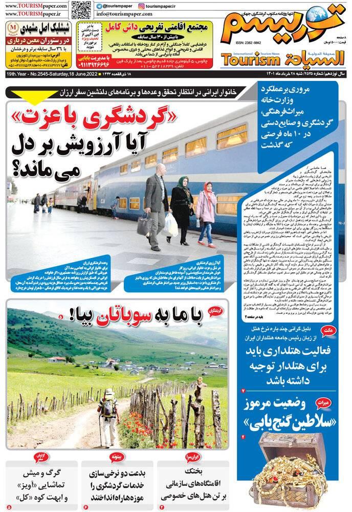 روزنامه توریسم