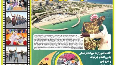 روزنامه توریسم