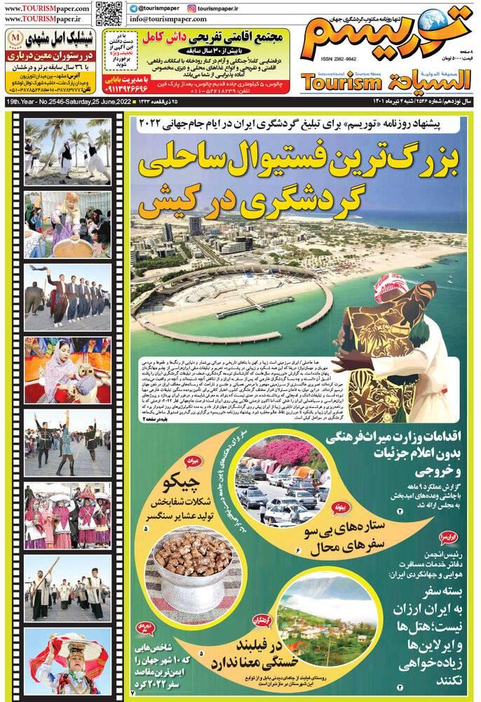 روزنامه توریسم