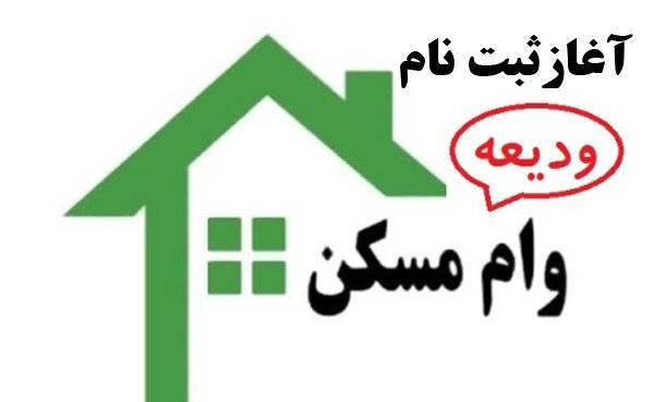 وام ودیعه مستاجران