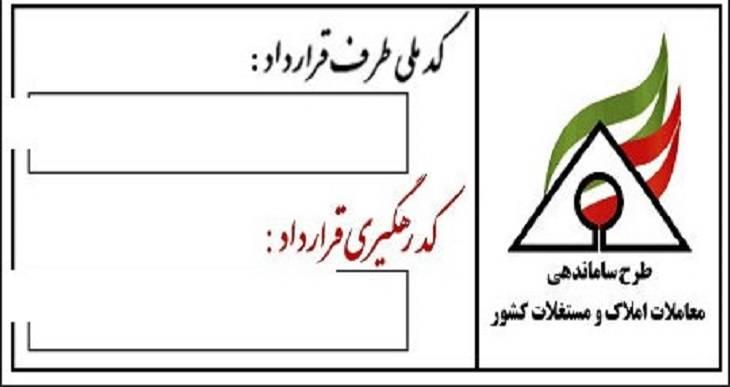 قراردادهای مسکن